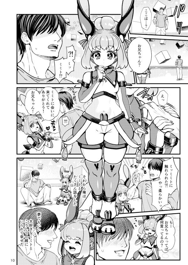 ふたなり電脳娘ミミト2