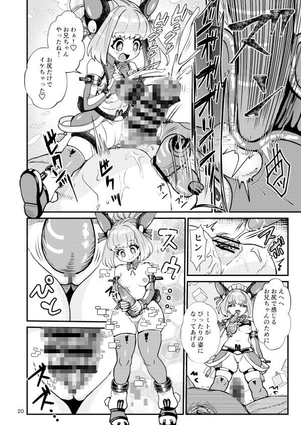 ふたなり電脳娘ミミト7