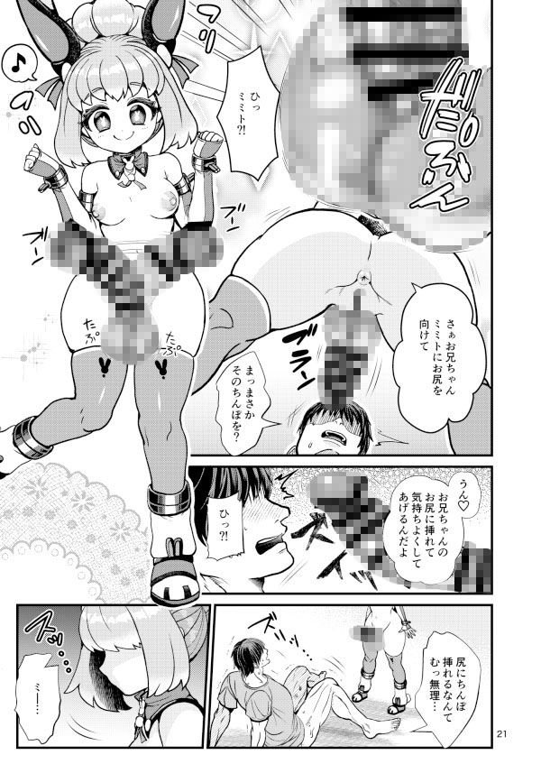 ふたなり電脳娘ミミト8