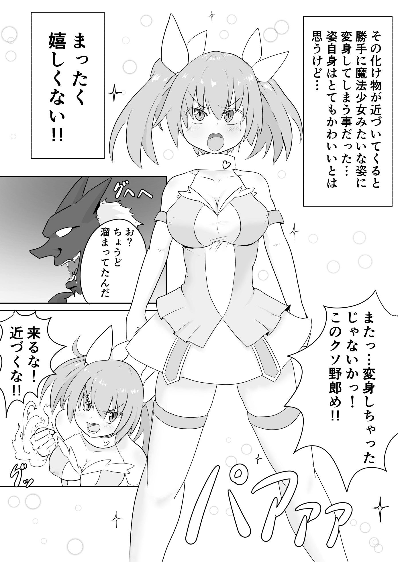 TS魔法少女は苗床だなんて認めない！！_3