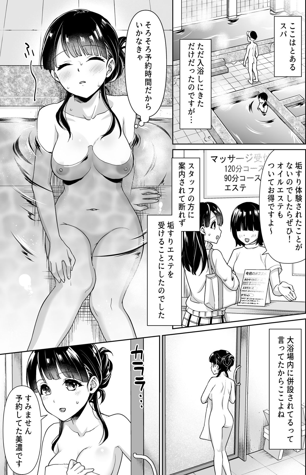 【Ｆ宅 同人】イヤだと言えない地味系少女とあかすりエステ