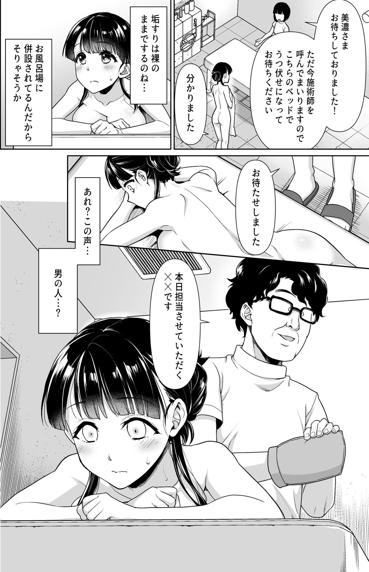 エロ漫画イヤだと言えない地味系少女とあかすりエステ旧作dmm18fanzaの画像