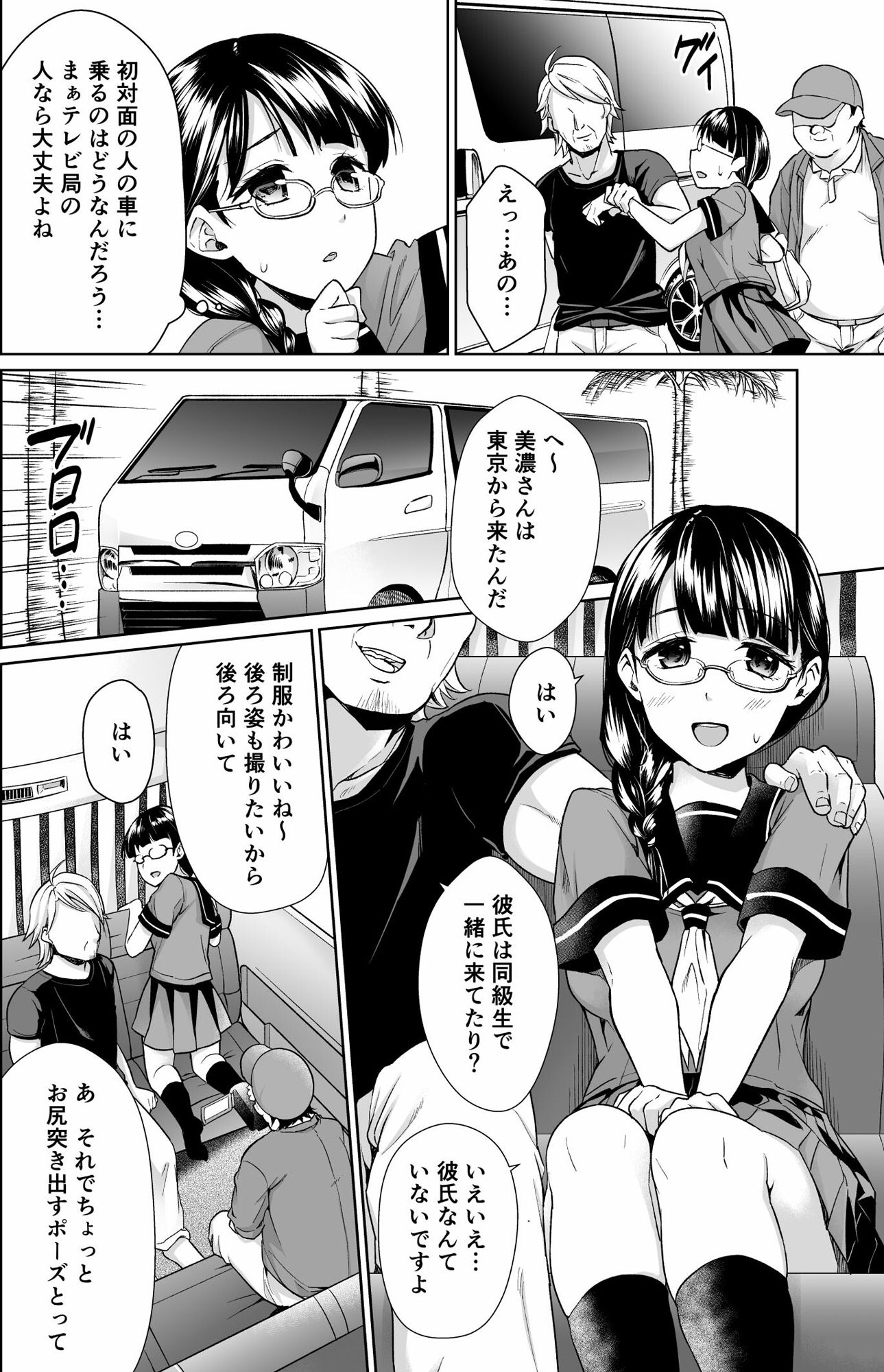 《d_221772》イヤだと言えない地味系少女修学旅行総集編の画像1