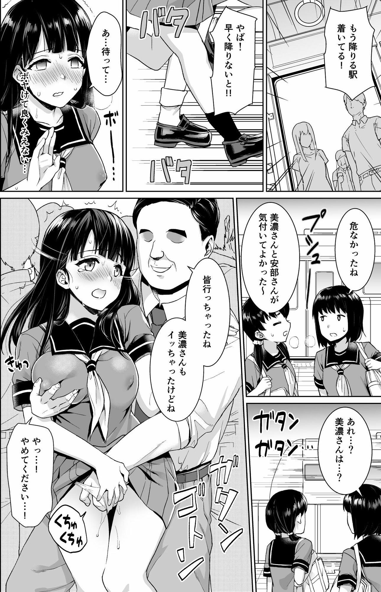 エロ漫画イヤだと言えない地味系少女修学旅行総集編電車dmm18fanzaの画像