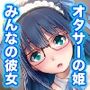地味子ダイアリーII