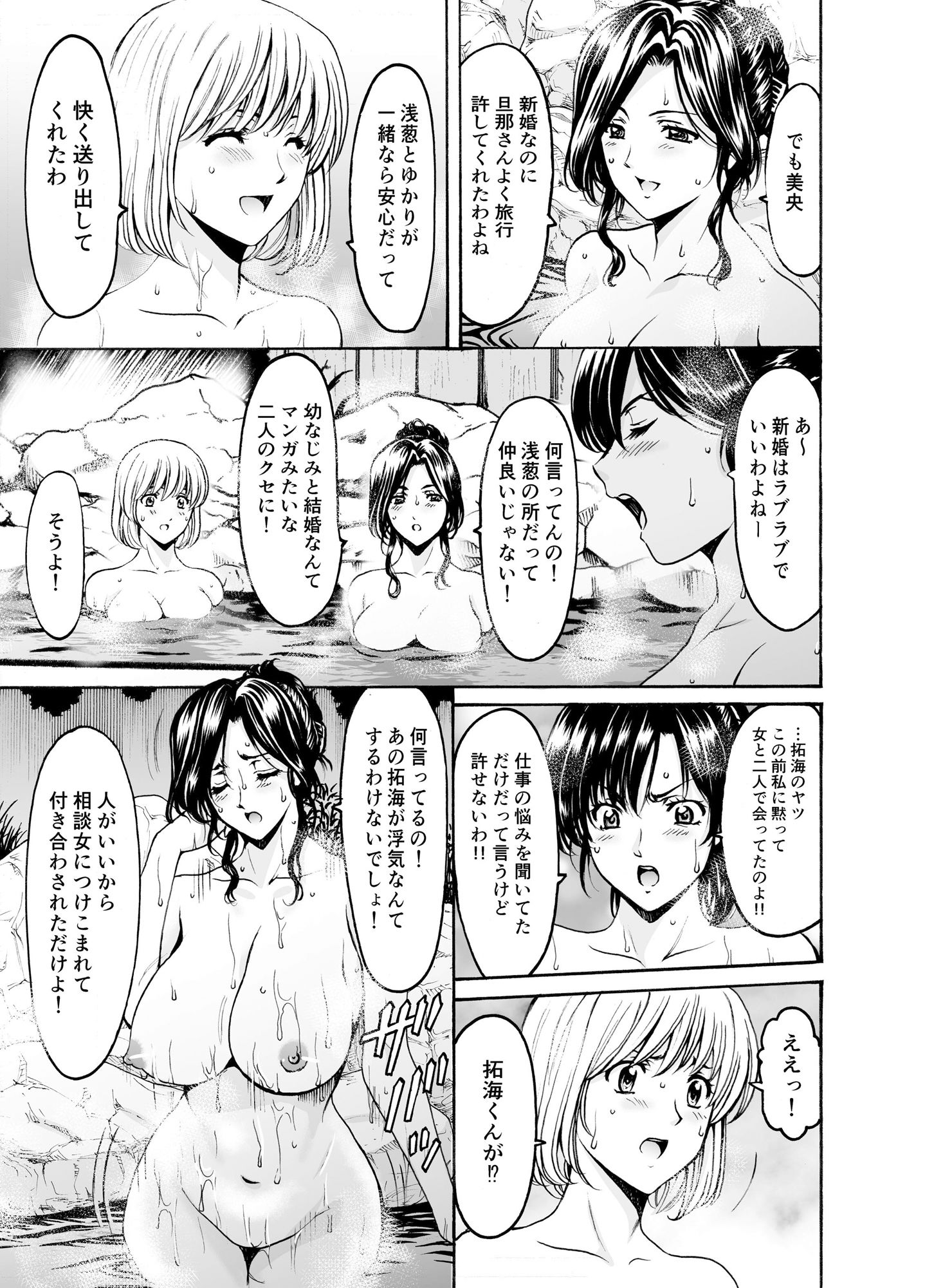 人妻×3 湯けむり凌情1 3枚目