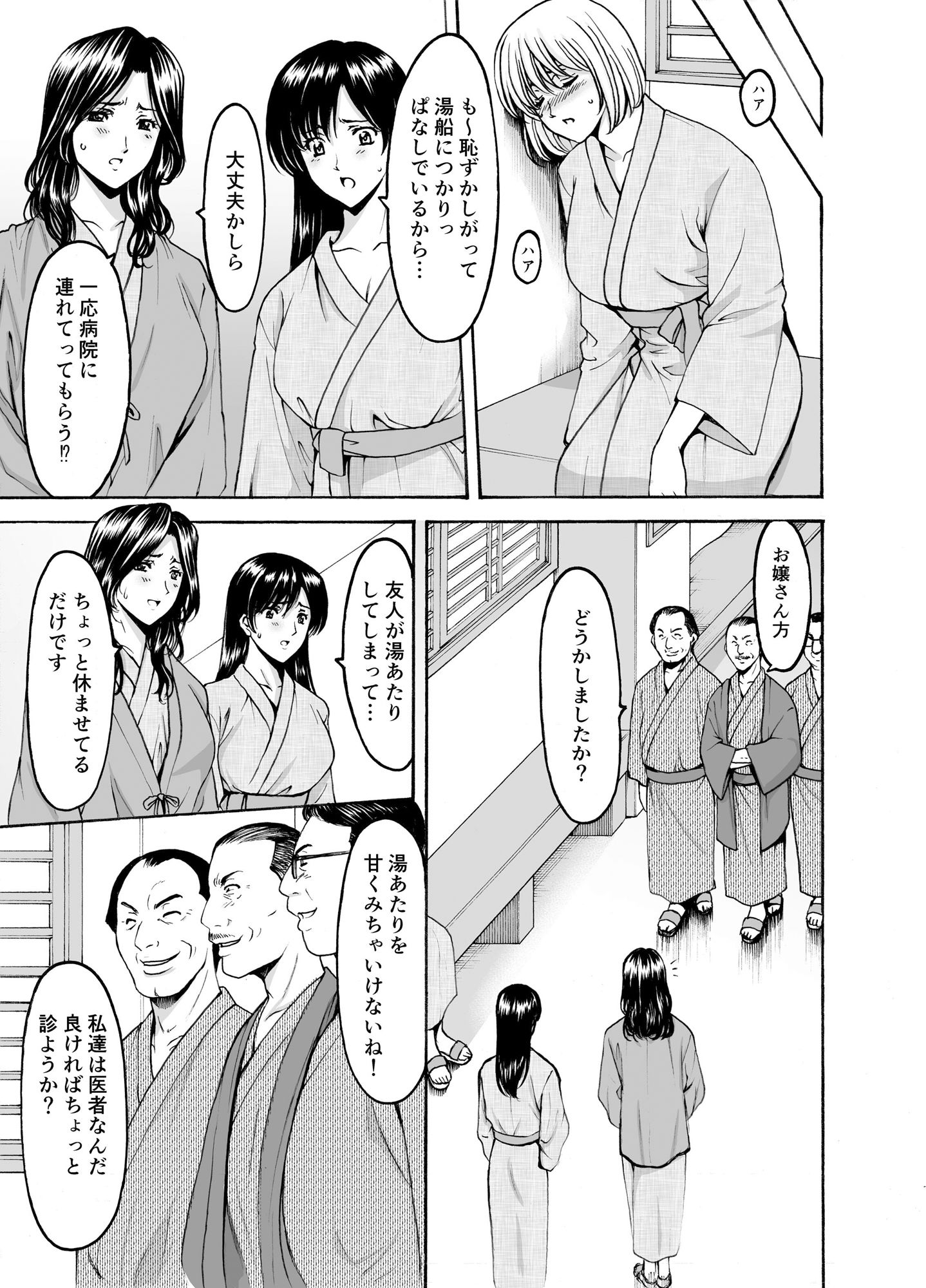 エロ漫画人妻×3 湯けむり凌情1フェラdmm18fanzaの画像