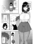 黒川さんは何でも言う事を聞いてくれる