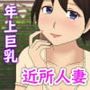 【熟えち2】近所の人妻西野さんに見られながらした話