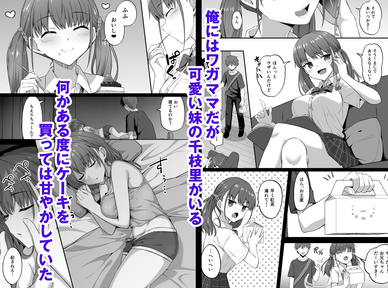 エロ漫画ワガママ妹オナホ化計画〜眠る妹を開発調教〜巨乳dmm18fanzaの画像