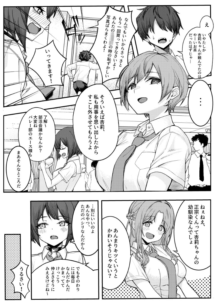 一尺八寸のエロ漫画僕のことをイジメてくる幼馴染の友達と裏ではこっそりヤリまくってる本学園ものdmm18fanzaの画像