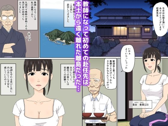 離島にやって来た新人女教師のお話 画像1