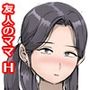 友人のママと最高すぎる筆おろし