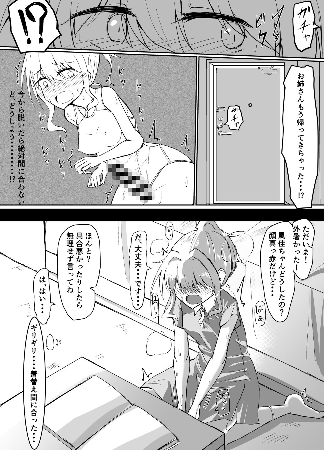 ふたなり女の子が競泳水着でお姉さんにお仕置きされる本_8