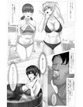 処女にちんちん、見せてみた。〜混浴温泉編