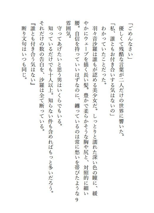 ゆりこめ 〜呪いのような運命が俺とあの子の百合ラブコメを全力で推奨してくる〜 第一章 画像8