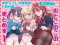 おとこのこのまとめ本1