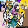 童話 ぷにとポヨは毎日いっしょ完全版とファンのためのオマケ付き