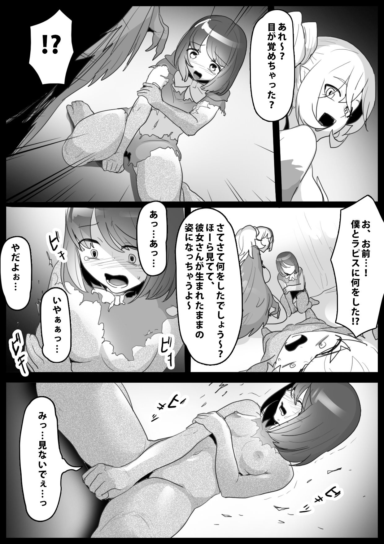 コカトリス娘に石化され無理矢理パパにされるお話_4