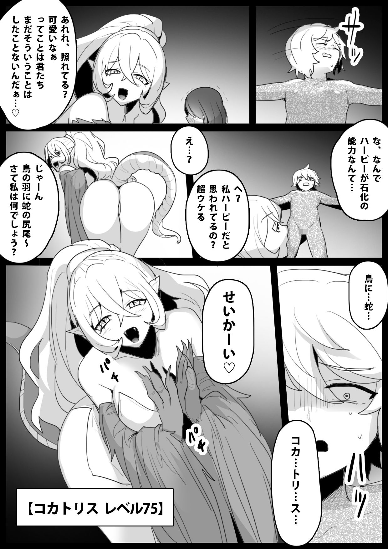 コカトリス娘に石化され無理矢理パパにされるお話_5