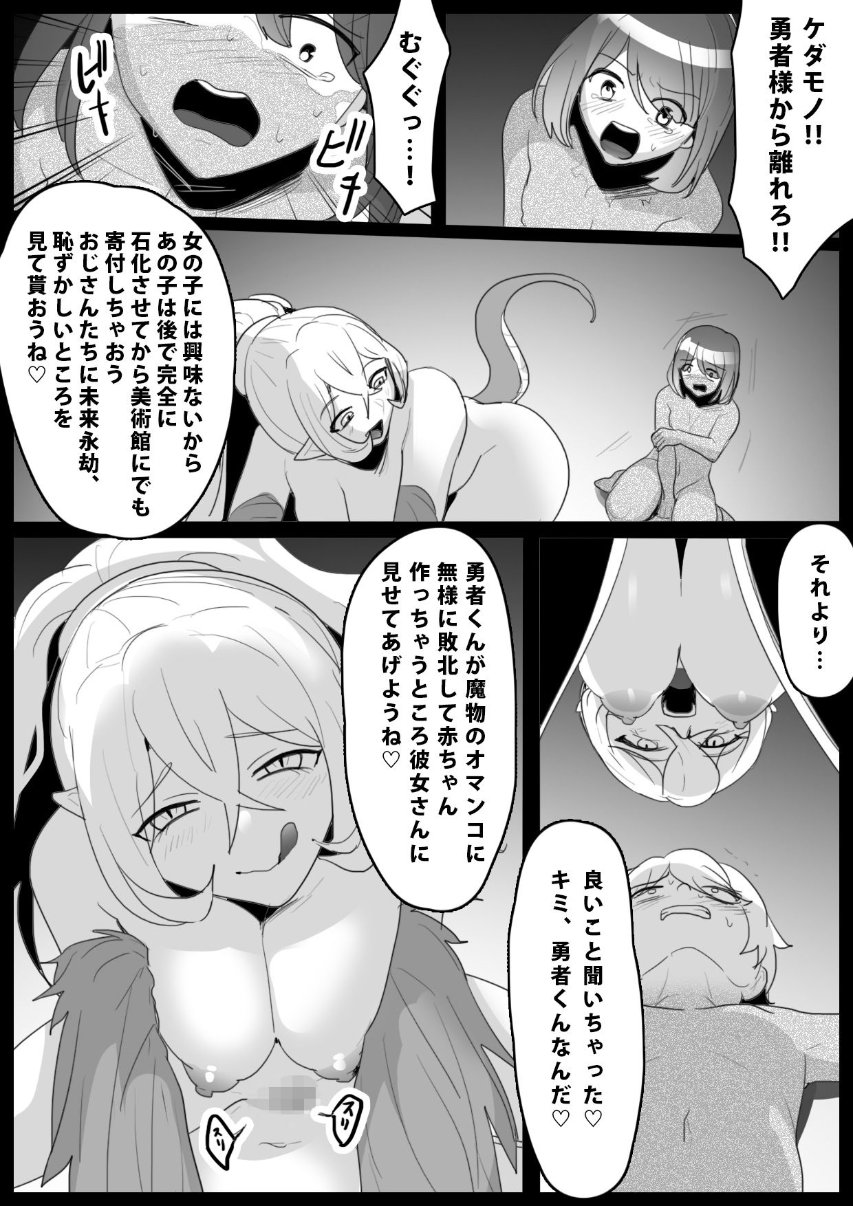 コカトリス娘に石化され無理矢理パパにされるお話_6