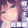 メイビーアイラブユー総集編