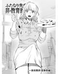 ふたなり先生の非・教育的指導