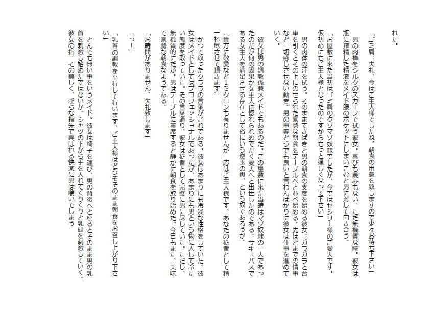 【無料】クール系メイドサキュバスによるダメ主人への性奉仕画像no.2