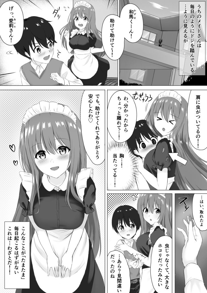 メイドさんに好き放題されてます！〜愛莉さんにされるがままに〜_4