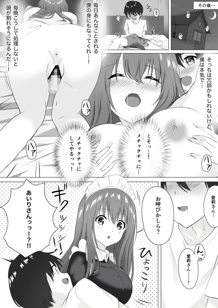 メイドさんに好き放題されてます！〜愛莉さんにされるがままに〜_5