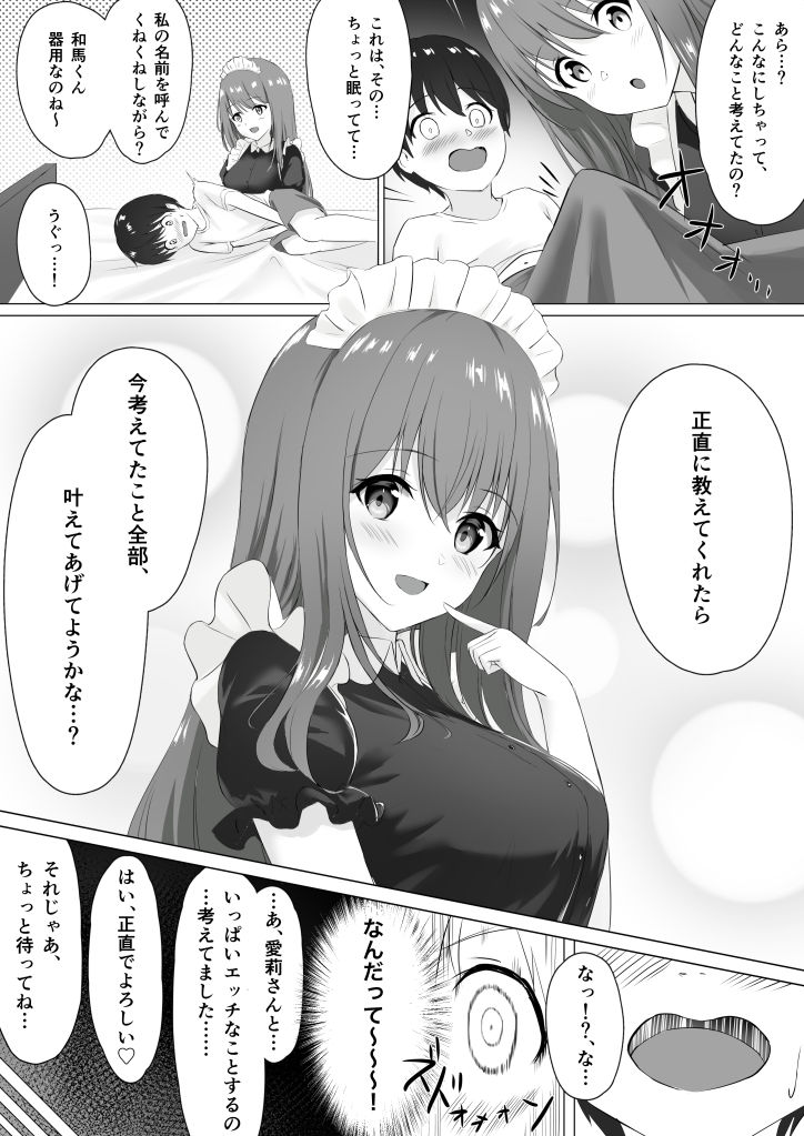 メイドさんに好き放題されてます！〜愛莉さんにされるがままに〜_6