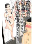 母ちゃんが筆おろしに、やって来た！
