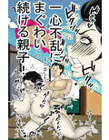 母ちゃんが筆おろしに、やって来た！
