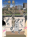 母ちゃんが筆おろしに、やって来た！