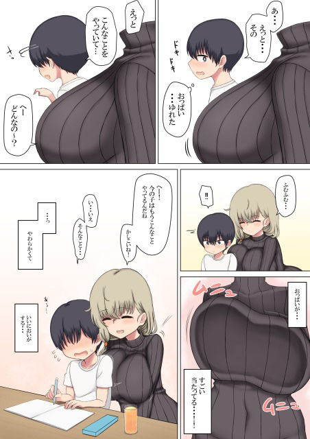 両親には内緒で代わりに爆乳で綺麗なおねーさんとえっちするおはなし_7