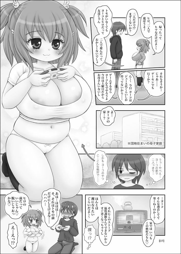 友達がつきあってる巨乳XXXとセックスしてしまった5