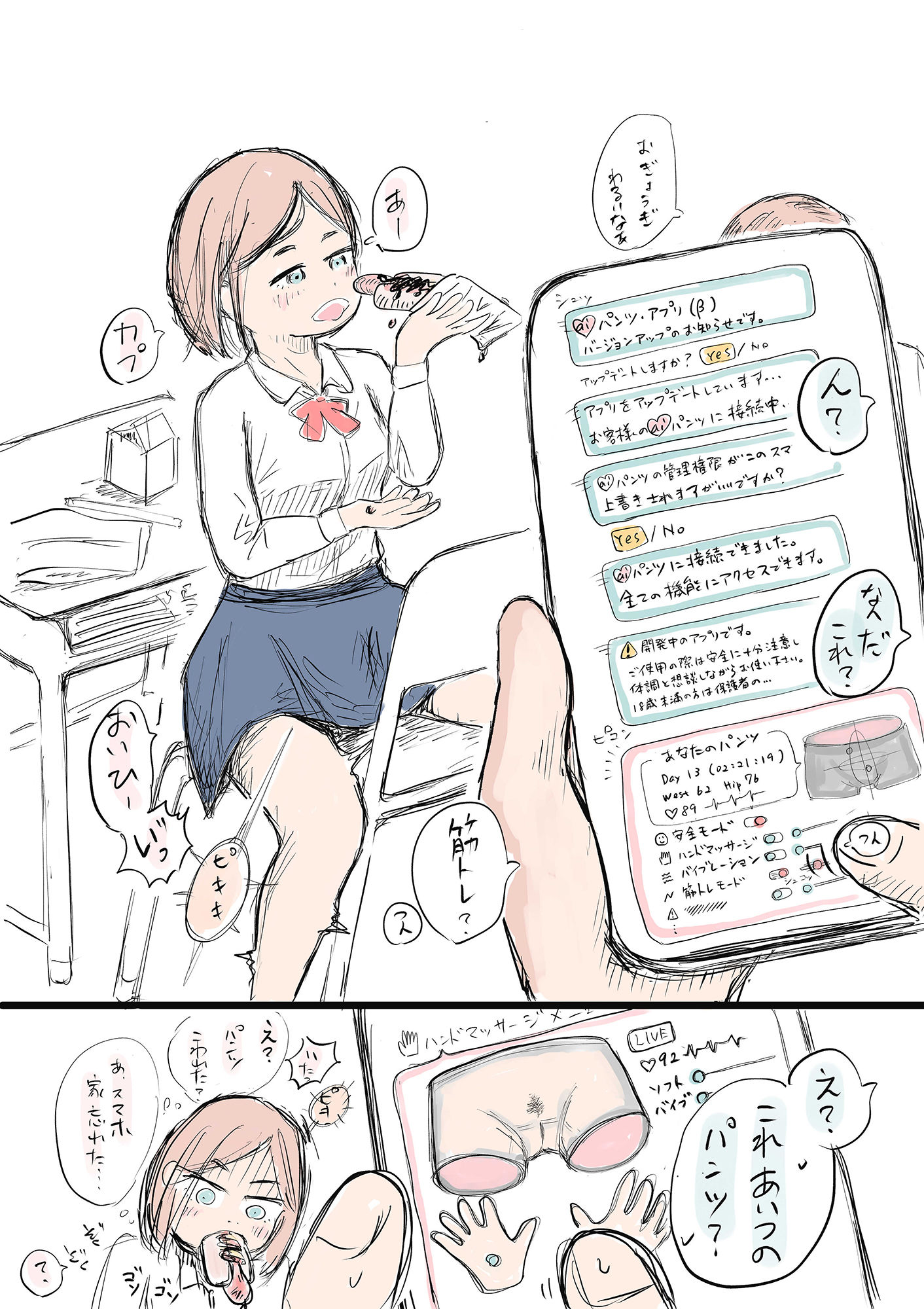 教室でパンツをハッキングされた女の子 画像1