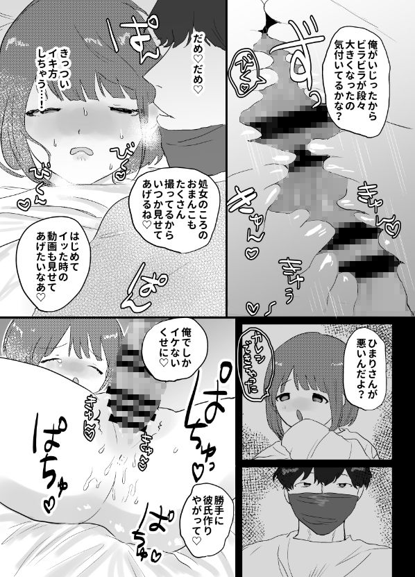 半睡姦にっき〜ずっと観察されてました〜 画像8