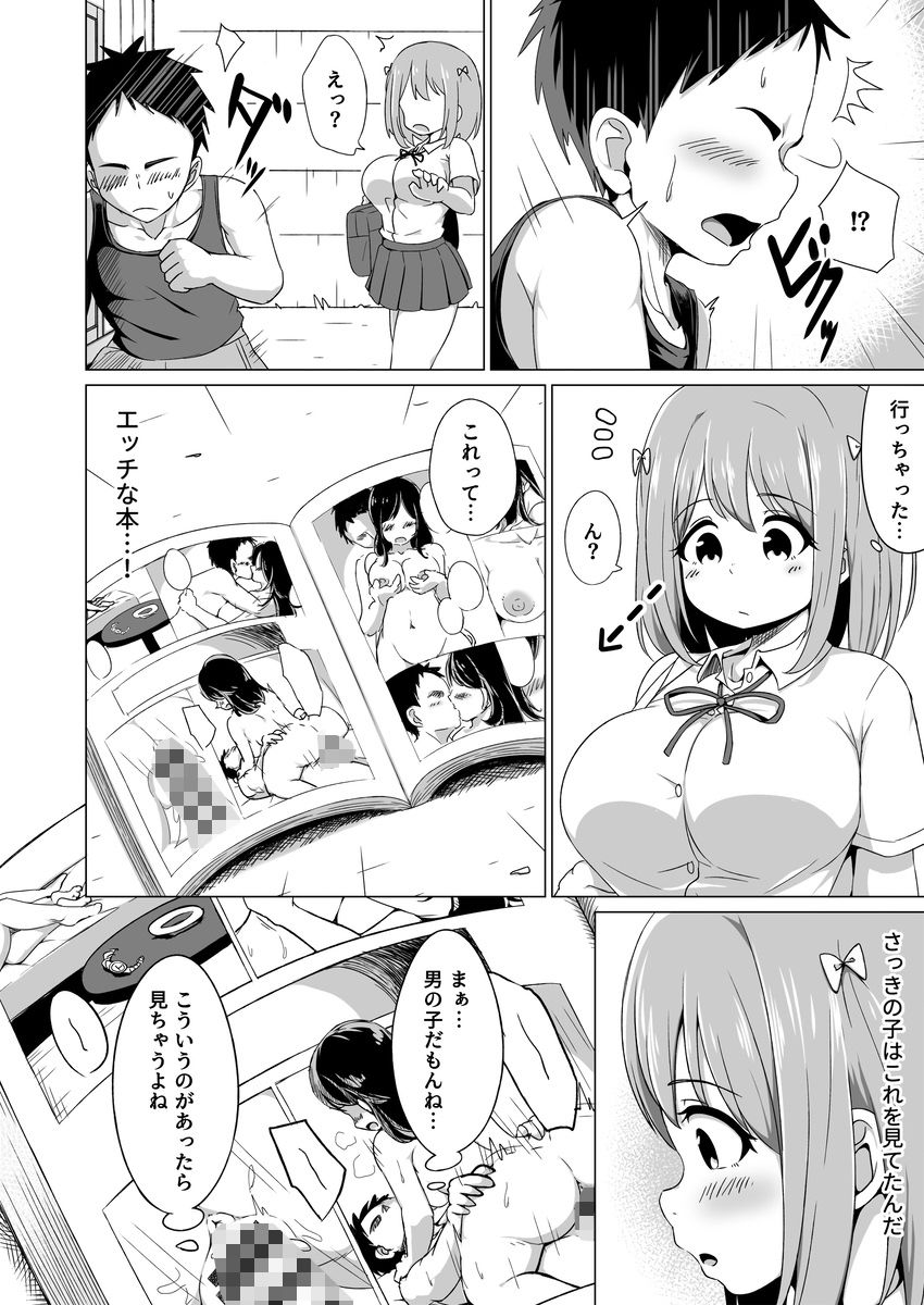 サンプル-むっつりスケベJk×思春期男子 - サンプル画像