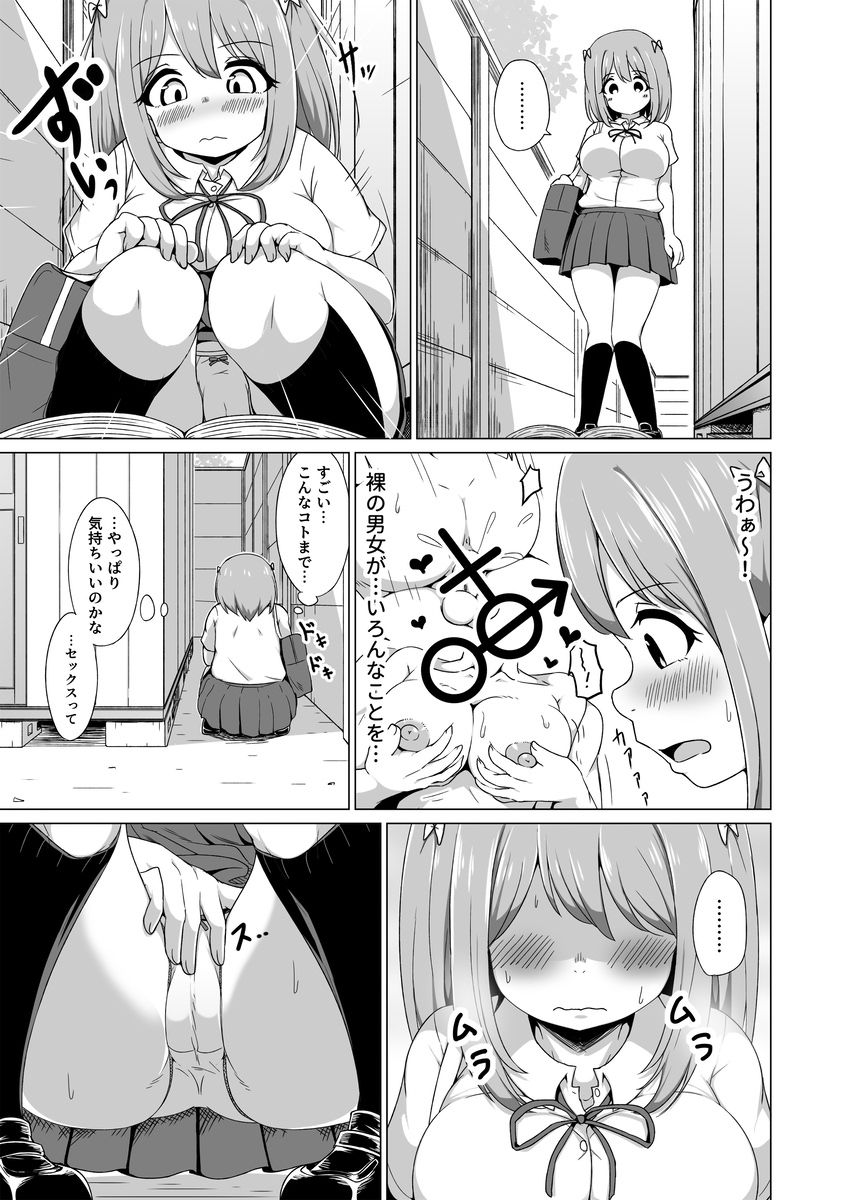 サンプル-むっつりスケベJk×思春期男子 - サンプル画像