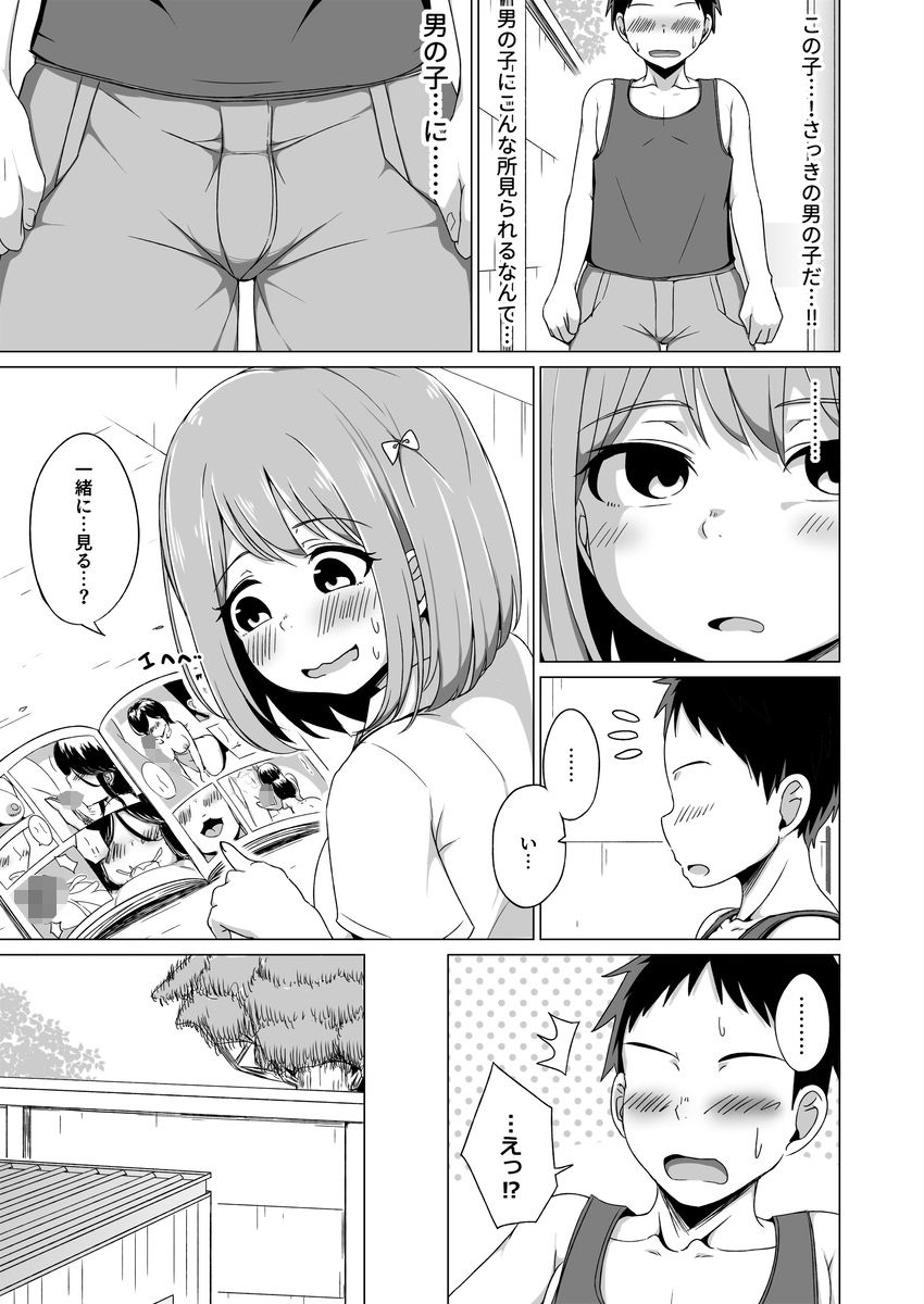 サンプル-むっつりスケベJk×思春期男子 - サンプル画像