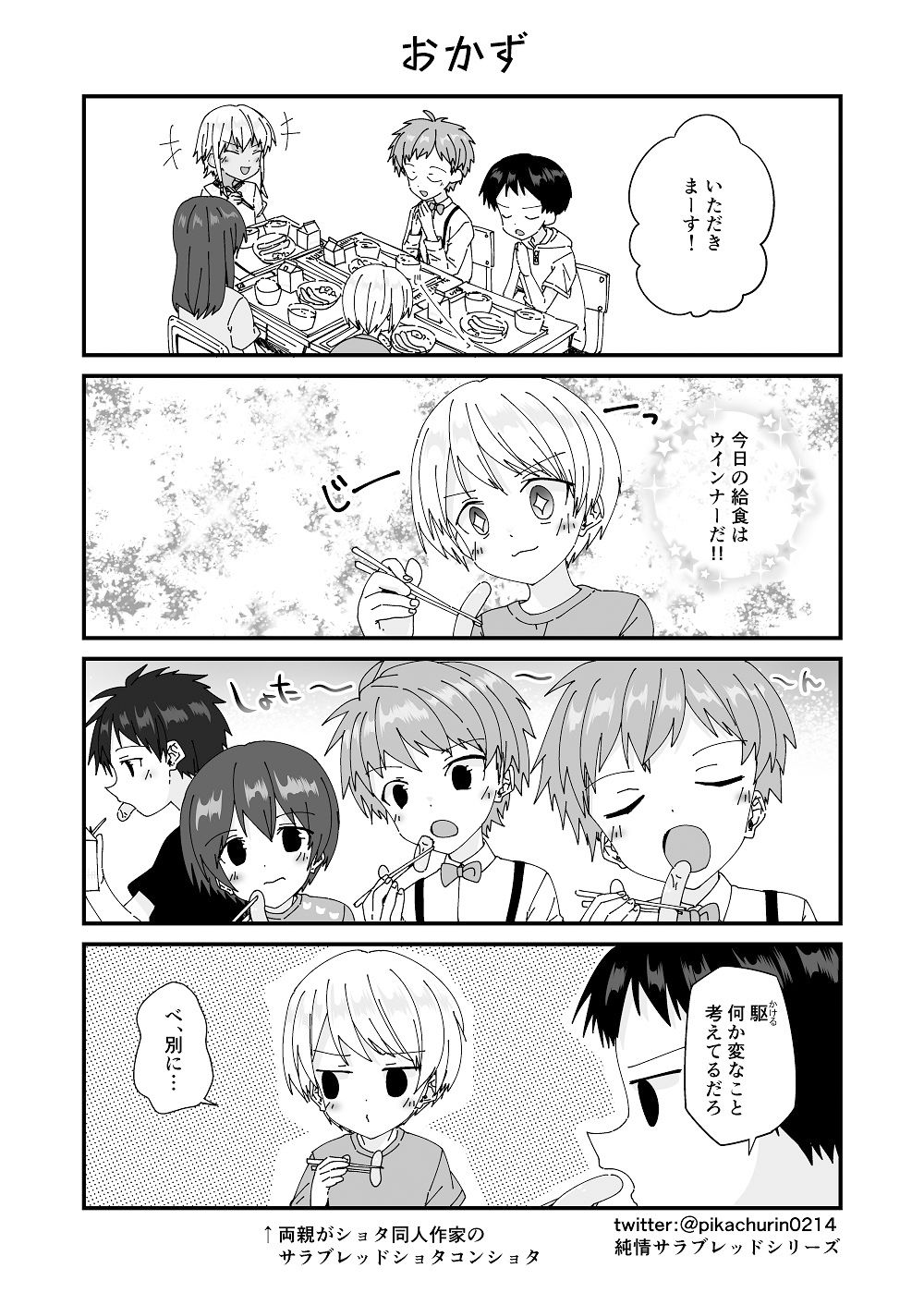 純情サラブレッド4コマ集 Pfactory エロ漫画3