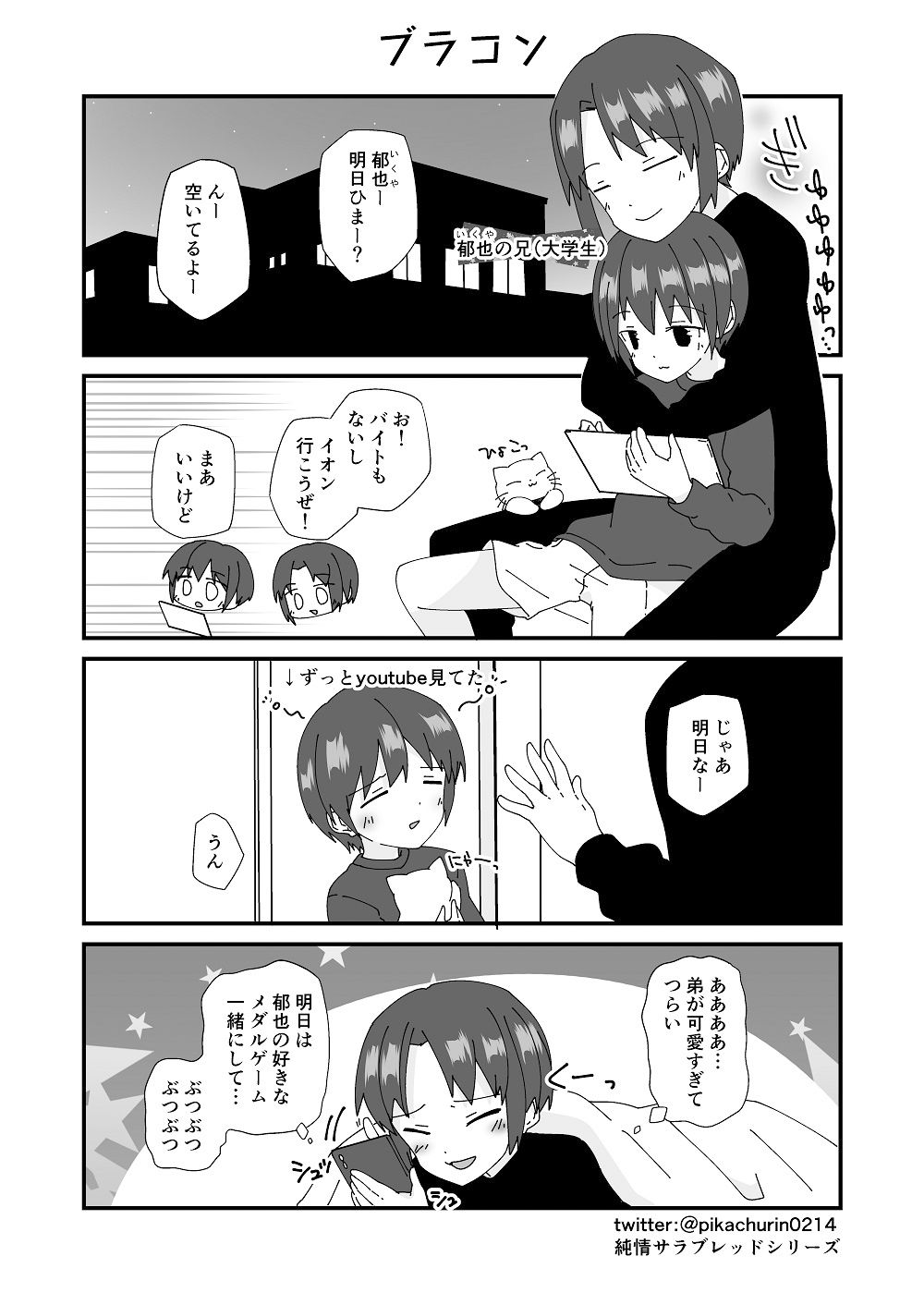 純情サラブレッド4コマ集 Pfactory エロ漫画5