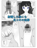 ゲーム中ダウナー彼女の淡泊手コキ