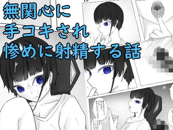 ゲーム中ダウナー彼女の淡泊手コキ_1