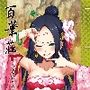 百華荘7百華莊ののんびりした一日