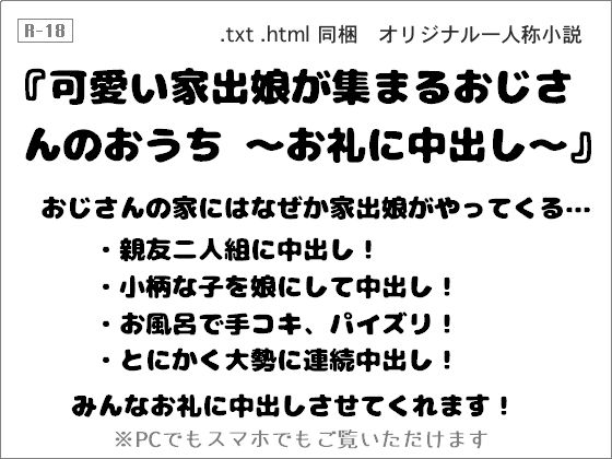 可愛い家出娘が集まるおじさんのおうち 〜お礼に中出し〜[wordworks]
