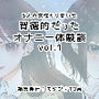 5人の女性から聞いた背徳的だったオナニー体験談vol.1