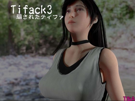 Tifack3 騙されたティファ