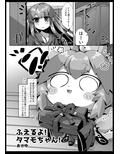 増えろ！タマモちゃんズ！